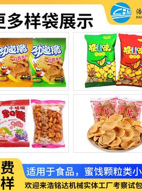 全 自式784动高速多头秤包装机颗粒零食品定量分装机 立卷食膜包