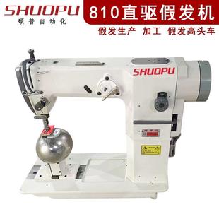 810下送料高柱机 假发帽子高头车 machine工业缝纫机设备 sewing