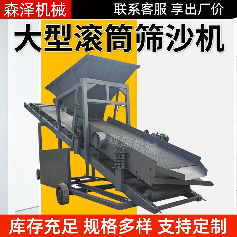 厂筛家定分制矿用筛机砂石振动50筛沙机筛滚沙机可移动筒筛沙子泥