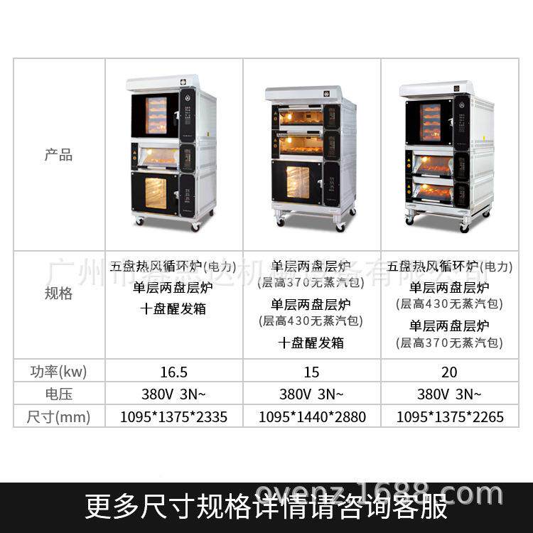E烤BUOH系列欧式组合炉热风炉箱醒发箱一体萨机披面E包蛋糕
