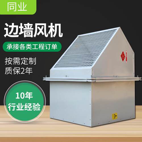 3W80风方形墙壁送风机低噪音排v风机DEX壁式玻璃钢防爆边墙机