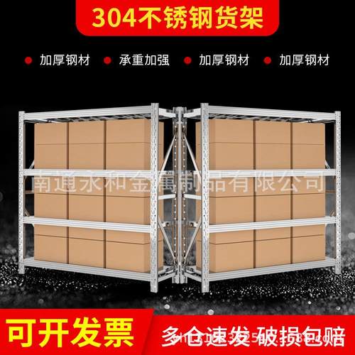 仓储货架仓库货架 海锈安不 钢货架海安轻 型货架