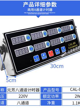 商用八通道厨计时器器全定自动8段时提醒煎炸抖篮计863房时器