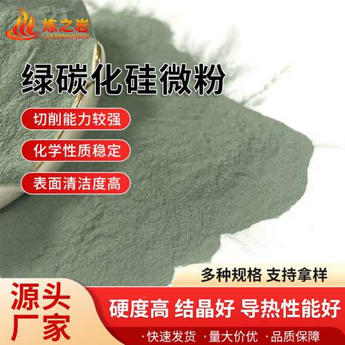 炼岩厂家直供精密研磨抛光半度导体专用纯绿碳534之化硅 微粉