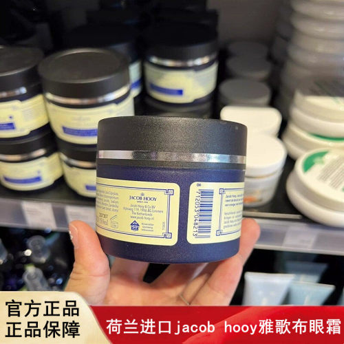 荷兰进口jacob hooy雅歌布眼霜七叶树籽保湿紧致原装正品150ml