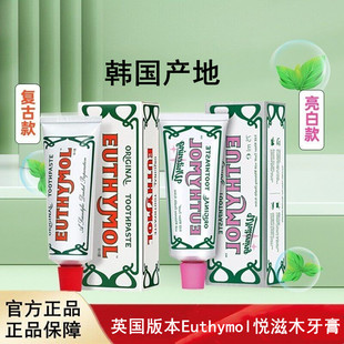 英国Euthymol悦滋木复古粉色牙膏清新口气清洁牙齿护龈去牙垢正品