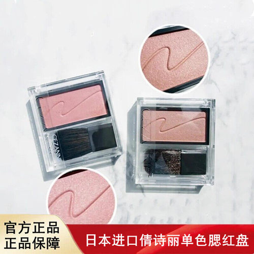 单色腮红盘Cezanne/倩诗丽