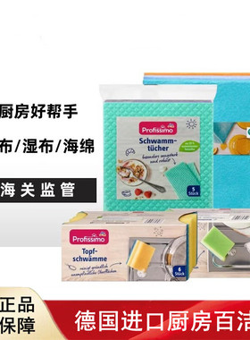 DM德国Profissimo厨房百洁布抹布海绵