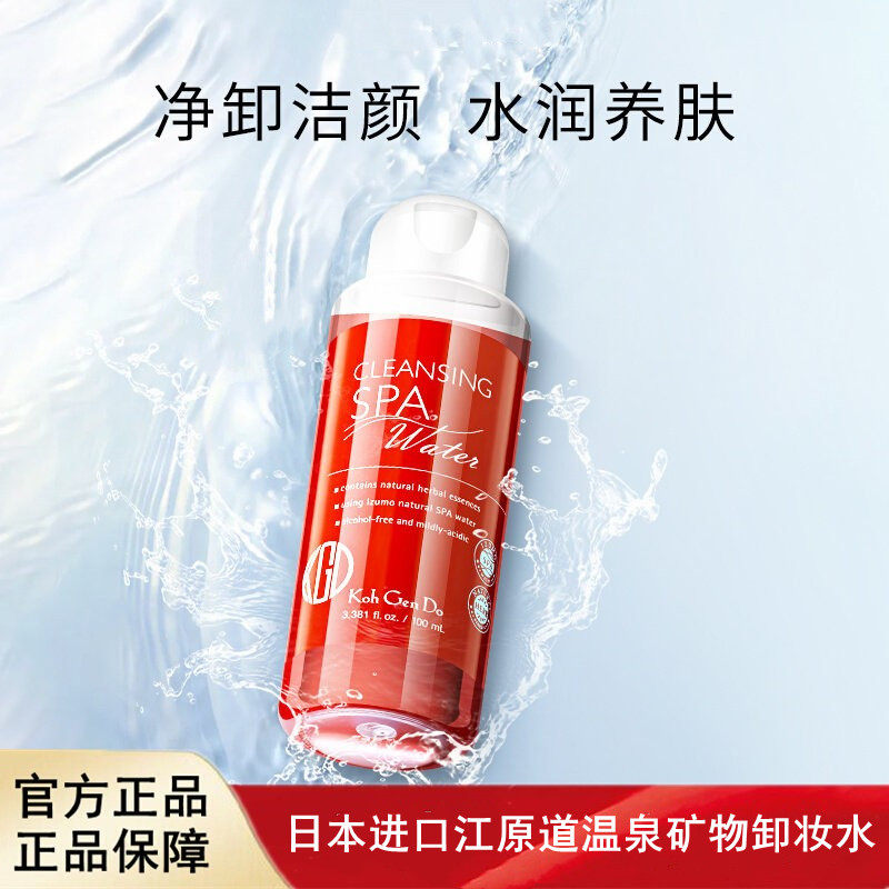 日本江原道温泉矿物卸妆水深层清洁保湿旅行便携无按压补水保湿