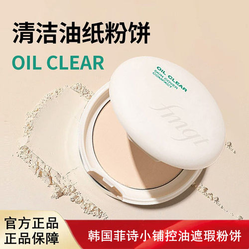 韩国the face shop菲诗小铺fmgt控油定妆遮瑕粉饼持久不脱妆