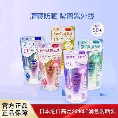 日本进口KOSE高丝SUNCUT润色防晒乳美肌透明感隔离防晒霜