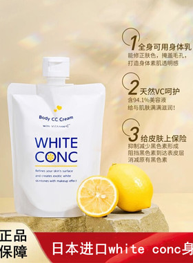 日本进口white conc身体乳cc霜全身素颜霜vc乳润肤露