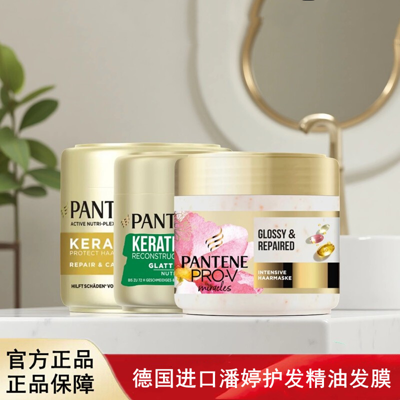 德国进口潘婷PRO-V奇迹护发精油发膜护发素300ML
