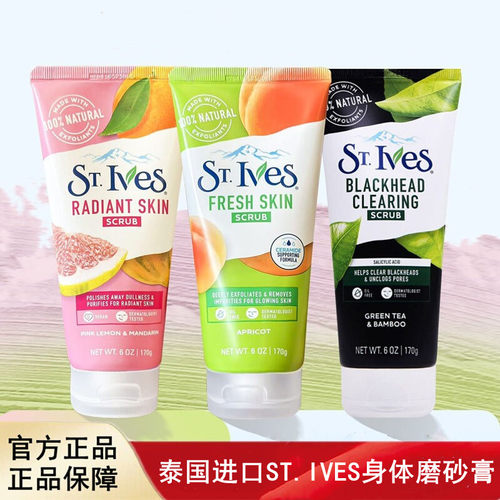 泰国进口St. Ives身体磨砂膏含杏仁粉清爽温和去角质170g