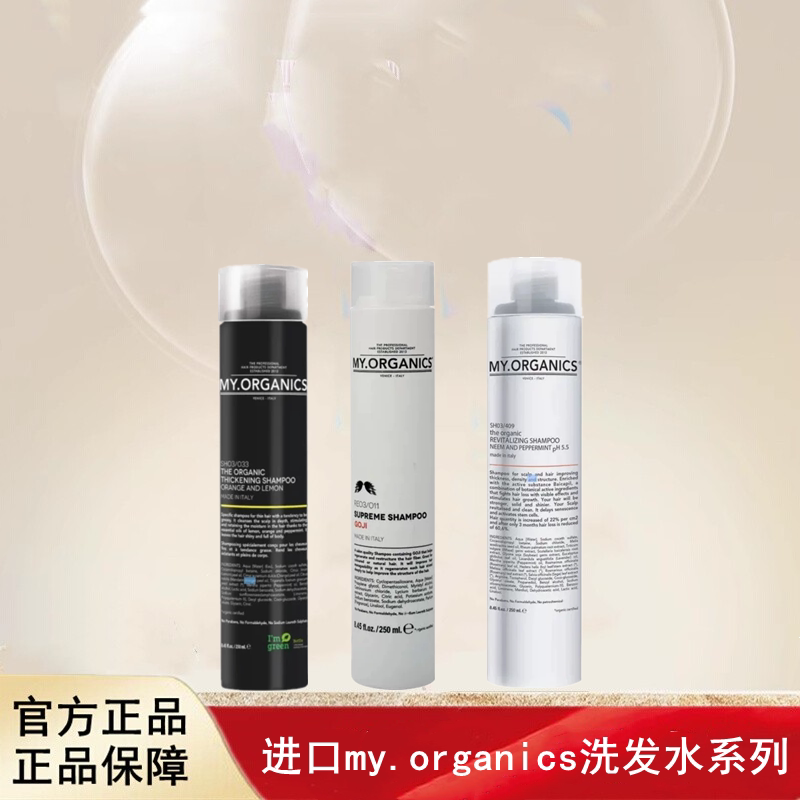 MY.ORGANICS丰盈/活力/枸杞洗发水强韧护发素250ml/500ml