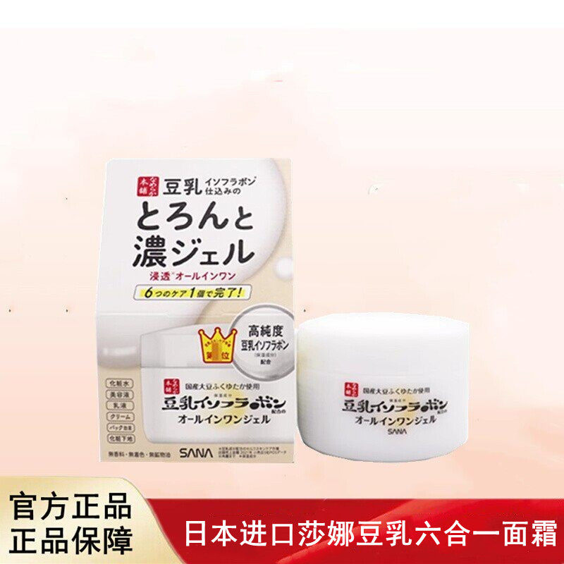 日本进口sana莎娜豆乳发酵保湿紧致六合一面霜100g懒人滋养弹润