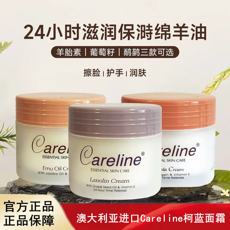 澳洲柯蓝Careline绵羊油羊胎素胶原葡萄籽鸸鹋100ml