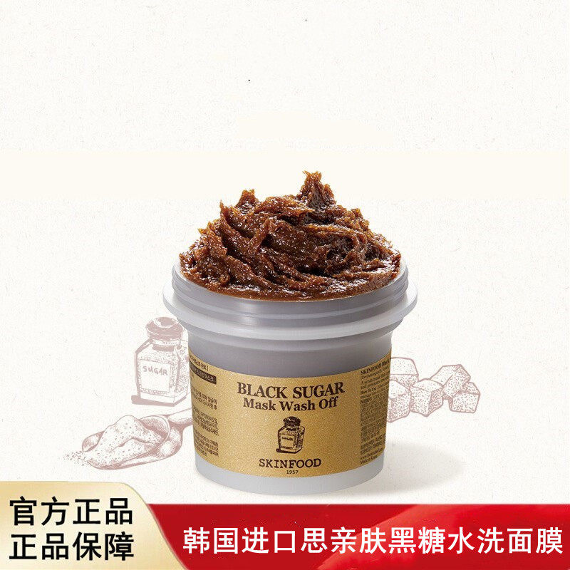 韩国进口Skin Food思亲肤水洗面膜草莓蜂蜜黑糖清洁毛孔涂抹式