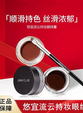 unny悠宜眼线膏不易晕染顺滑持妆棕色化妆师专用眼线笔黑色棕色女