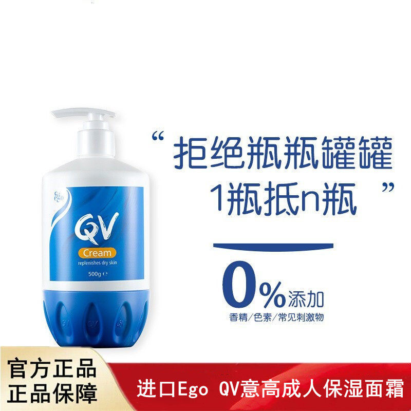 进口Ego QV意高成人保湿面霜500g全家通用大容量