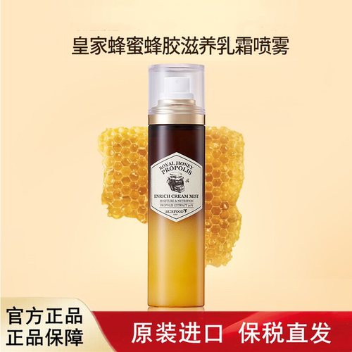 Skin Food/思亲肤皇家蜂蜜蜂胶滋养乳霜喷雾120ml 脸部补水爽肤水