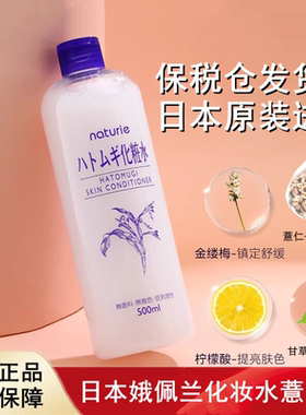 日本进口Naturie娥佩兰薏仁水湿敷化妆水保湿补水亮白500ml正品