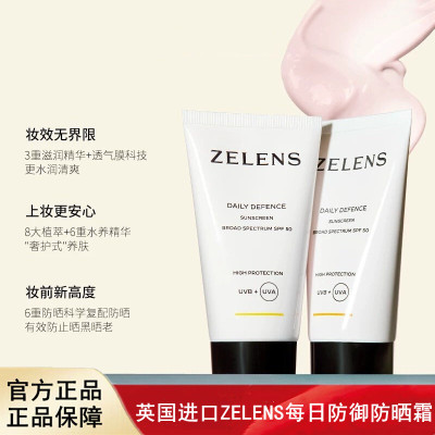 英国进口ZELENS每日防御防晒霜SPF50+50ml/支