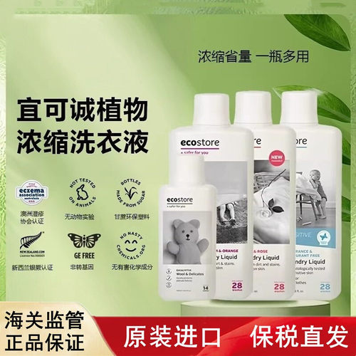 新西兰Ecostore宜可诚植物浓缩洗衣液柔顺剂婴儿无香无荧光剂1L