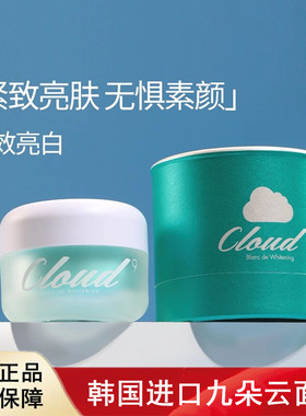 韩国进口Cloud9九朵云面霜修复面霜补水保湿霜50ml