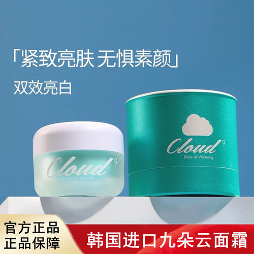 韩国进口Cloud9九朵云面霜修复面霜补水保湿霜50ml