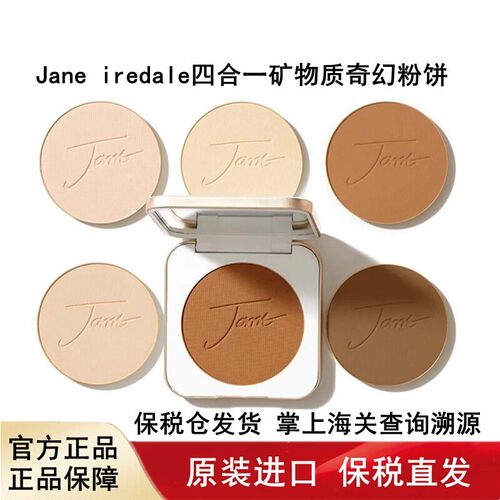 美国进口Jane iredale珍爱芮德矿物粉饼遮红玫瑰可用