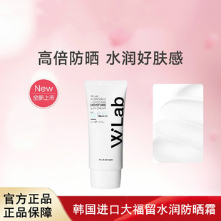 韩国W.Lab大福留水润防晒霜50倍防紫外线清爽不油腻高倍防晒霜