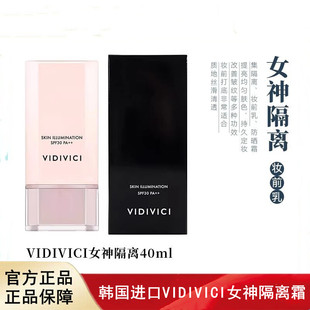韩国进口VIDIVICI女神隔离霜妆前乳妆前隔离服帖自然40ml