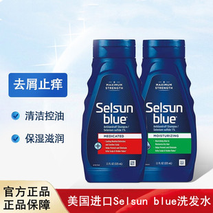 美国进口Selsun blue清洁洗发水去屑止痒控油洗护二合一325ml