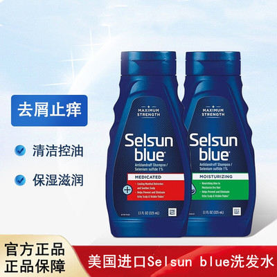 美国进口Selsun blue清洁洗发水去屑止痒控油洗护二合一325ml