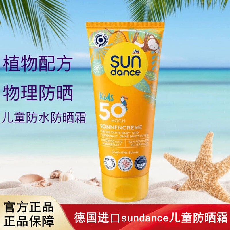 德国进口sundance儿童防晒霜防水防晒乳喷雾清爽6-12岁100ML