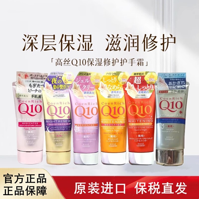 日本进口KOSE高丝Q10细致保湿护手霜滋润夜间修护80克