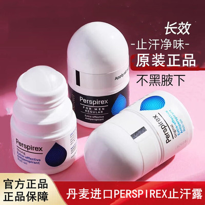 PERSPIREX止汗露女男腋下除臭去异味走珠滚珠百汗消止汗石膏喷雾