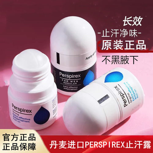 PERSPIREX止汗露女男腋下除臭去异味走珠滚珠百汗消止汗石膏喷雾