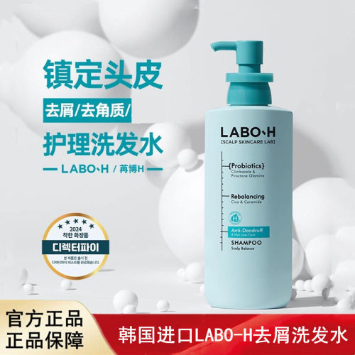 韩国进口爱茉莉LABO-H益生菌洗发水清洁去屑蓬松控油