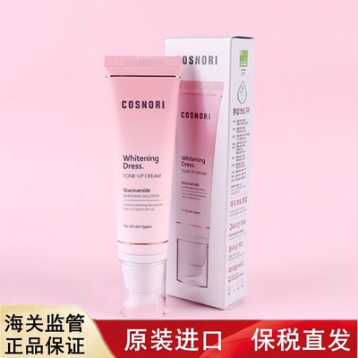 韩国进口cosnori酷丝诺丽素颜霜黄色/粉色50ml