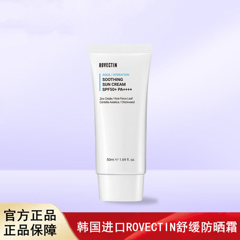 韩国进口ROVECTIN露贝婷水漾舒缓防晒霜SPF50+50ml,美容护肤/美体/精油,防晒霜,淘宝优惠券,粉丝福利购,淘宝优惠卷