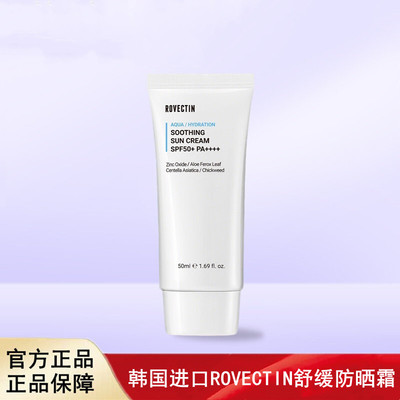 韩国进口ROVECTIN露贝婷水漾舒缓防晒霜SPF50+50ml
