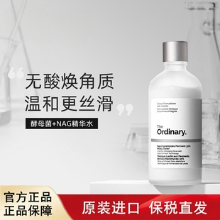进口The Ordinary酵母菌+NAG精华水100ml温和清洁无酸去角质