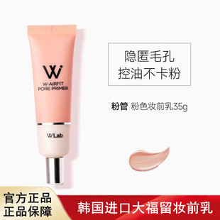 W. Lab大福留粉色妆前乳防晒隔离素颜霜隐匿毛孔保税仓发货