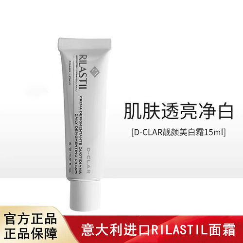 意大利进口俪纳斯Rilastil靓颜光透面霜