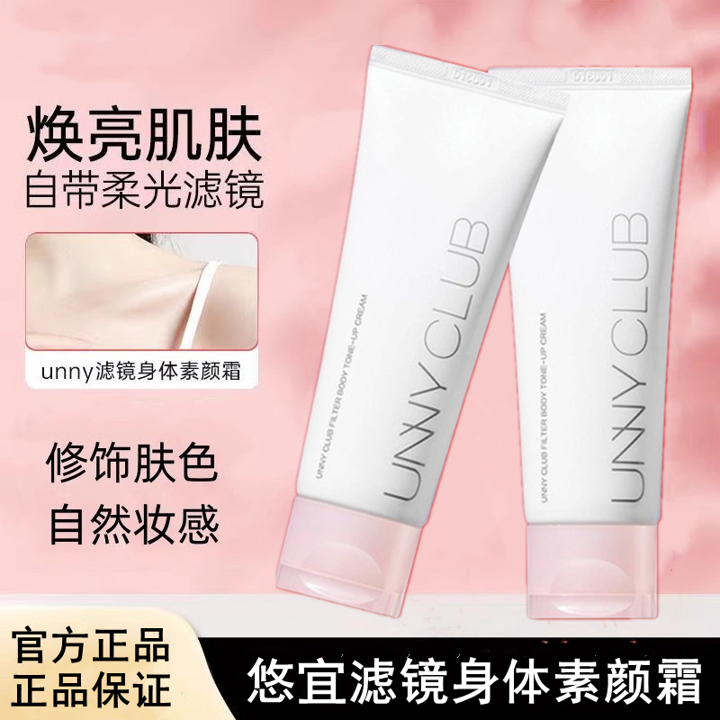 unny身体素颜霜脖子腿一抹白全身懒人霜裸妆防水防汗隔离霜不假白