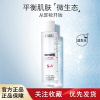 保税仓直发 sensilis纯净沁润5合1卸妆水400ml进口正品