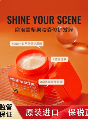 韩国Amore爱茉莉发膜美妆仙摩洛哥坚果胶囊修护发膜180g