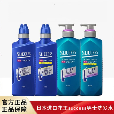 日本进口花王success男士洗护专用去屑头皮控油无硅油洗发水
